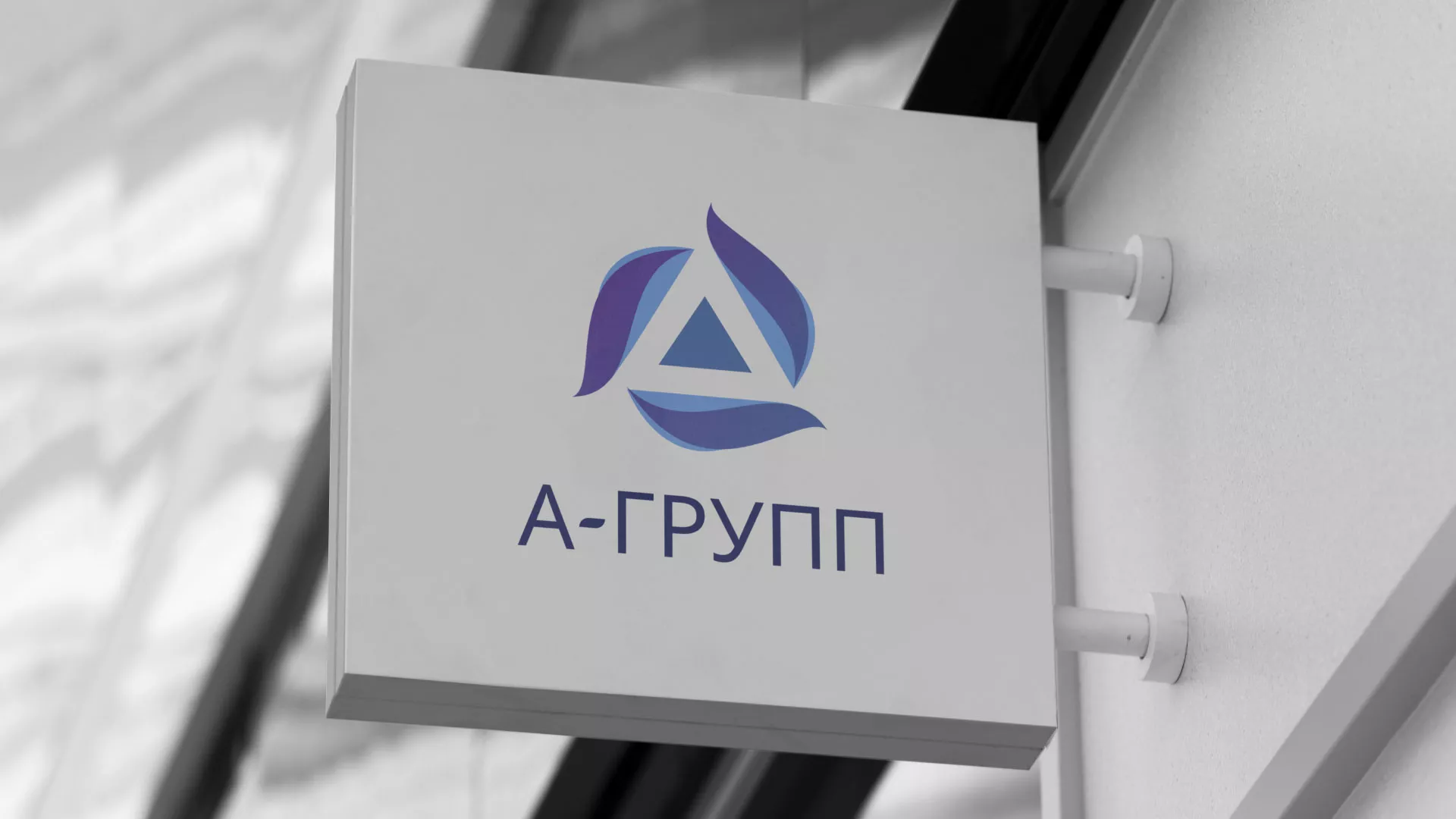 Создание логотипа компании «А-ГРУПП» в Угличе